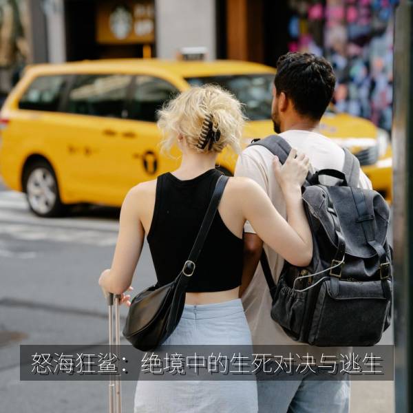 怒海狂鲨：绝境中的生死对决与逃生 海报